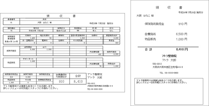 領収書発行