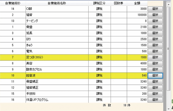 集計キャプチャ